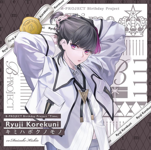 [CD] Kimi wa Boku no Mono w/GOODS SPECIAL BOX B-Project Ryuji Korekuni USSW-425_1