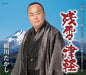 [CD] Zansetsu Tsugaru Takashi Hosokawa Nomal Edition COCA-18136 Enka J-Pop NEW_1