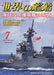 Kaijinsha Ships of the World 2023 July No.997 (Hobby Magazine) Turkey LHD NEW_1