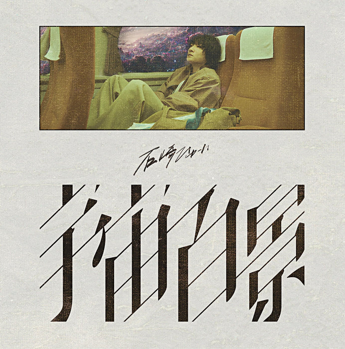 CD+Blu-ray Uchu Hyakkei First Press Limited Edition Huwie Ishizaki ESCL-5846 NEW_1