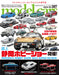 Neko Publishing Model Cars No.327 2023 August (Magazine) Shizuoka Hobby Show NEW_1