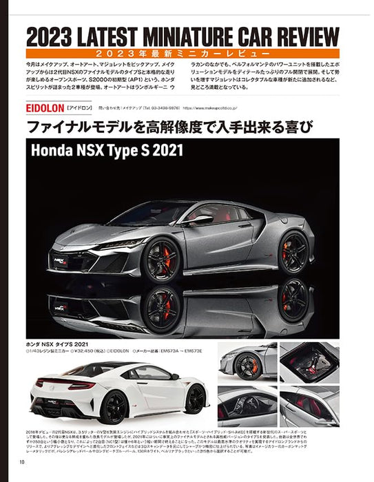 Neko Publishing Model Cars No.327 2023 August (Magazine) Shizuoka Hobby Show NEW_3