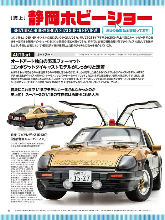 Neko Publishing Model Cars No.327 2023 August (Magazine) Shizuoka Hobby Show NEW_5