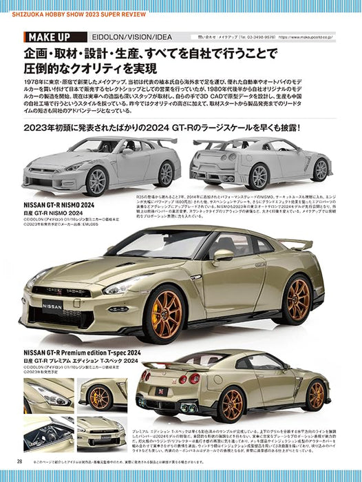 Neko Publishing Model Cars No.327 2023 August (Magazine) Shizuoka Hobby Show NEW_7