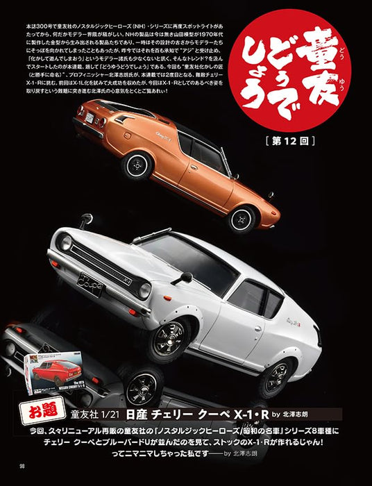 Neko Publishing Model Cars No.327 2023 August (Magazine) Shizuoka Hobby Show NEW_9