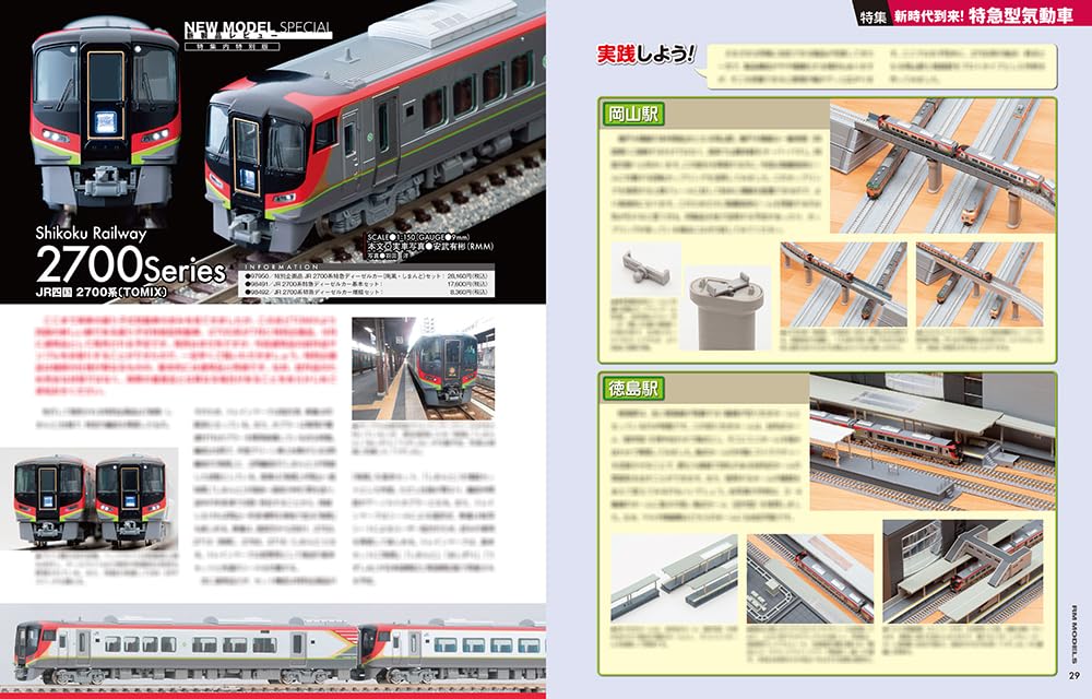 Neko Publishing RM MODELS 2023 August No.335 (Hobby Magazine) Model Train NEW_3
