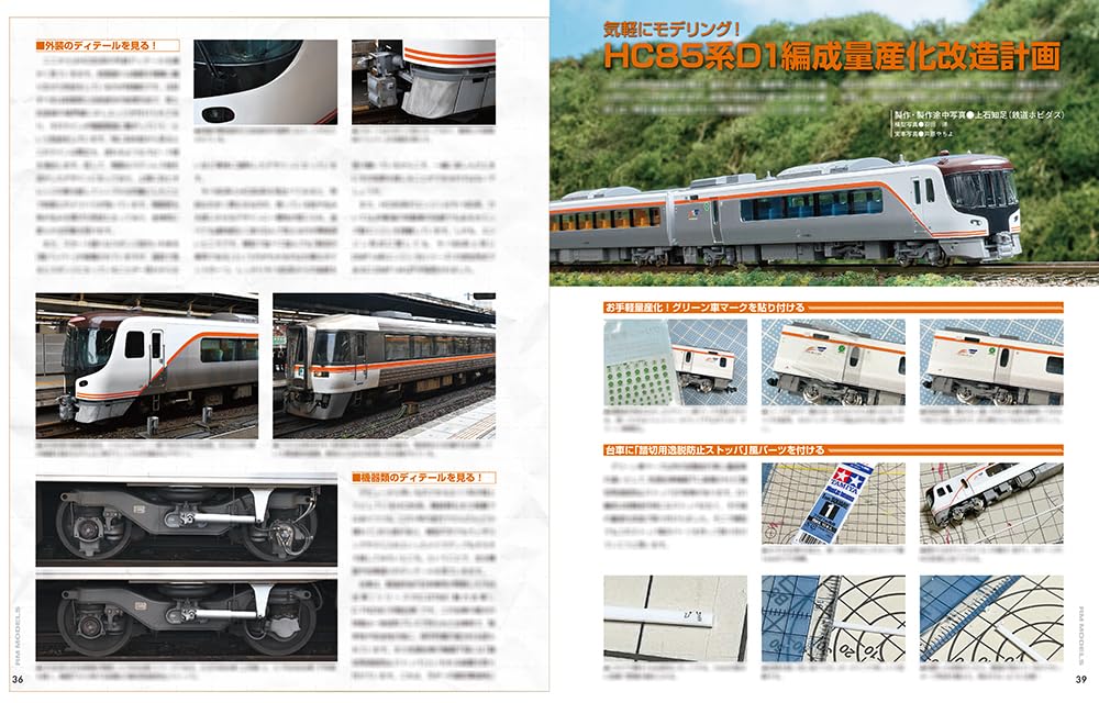 Neko Publishing RM MODELS 2023 August No.335 (Hobby Magazine) Model Train NEW_4