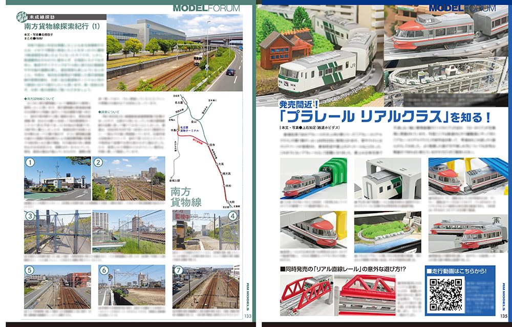 Neko Publishing RM MODELS 2023 August No.335 (Hobby Magazine) Model Train NEW_5