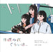 CD TV Drama Nichiyoubi no Yoru gurai wa... Original Soundtrack PCCR-738 NEW_1