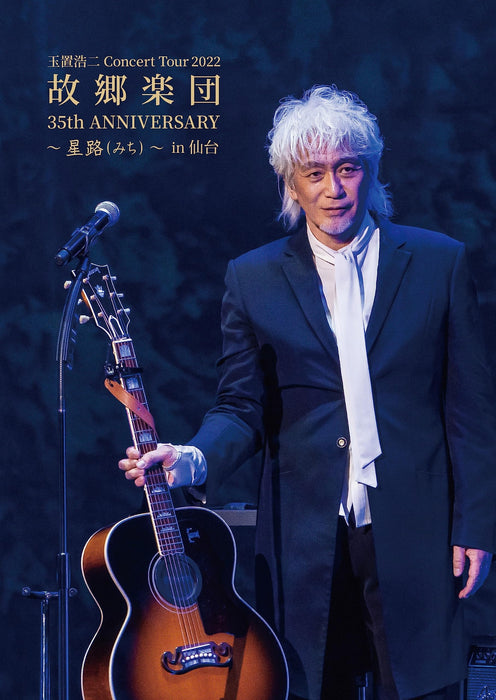 [Blu-ray] Tamaki Koji 35th ANNIVERSARY CONCERT Arcadia & Michi COXA-1322 NEW_3