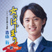 [CD] Onna no Hajimari Kaishingeki Ver. Nomal Edition Shin Aoyama TECA-23043 NEW_1