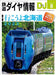 DJ: The Railroad Diagram Information No.470 August 2023 w/Bonus Item (Magazine)_1