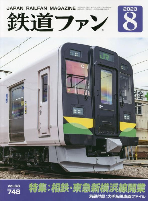 Koyusha Japan Railfan Magazine No.748 2023 August w/Bonus Item (Hobby Magazine)_1