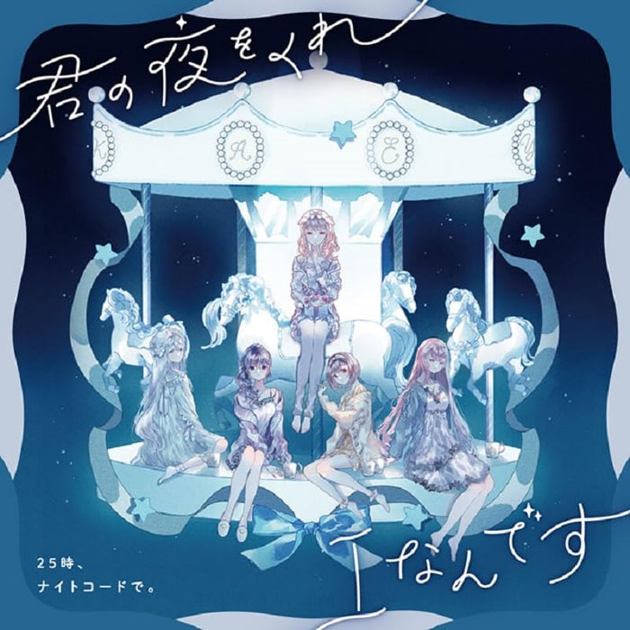 [CD] Kimi no Yoru wo Kure / I Nandesu 25ji Night Code De BRMM-10684 Maxi-Single_1