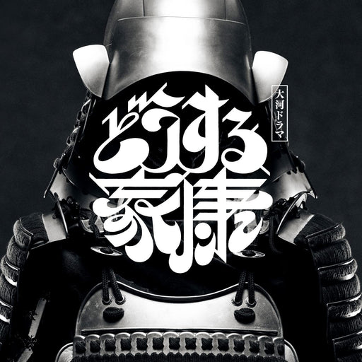 CD TV Drama Dousuru Ieyasu Original Soundtrack Vol.2 VICL-65839 Hibiki Inamoto_1