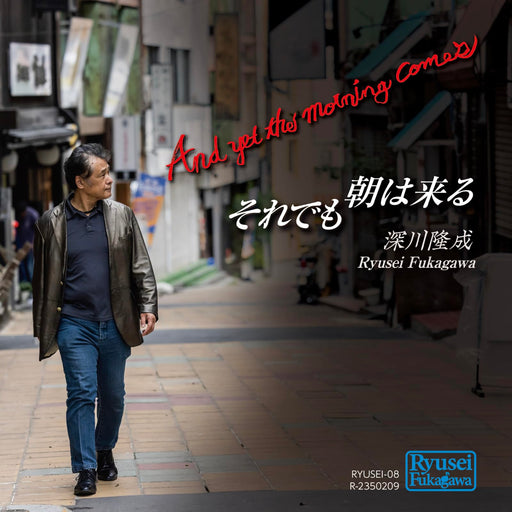 CD Soredemo Asa wa Kuru Ryusei Fukagawa RYUSEI-8 Nomal Edition Japanese Jazz NEW_1