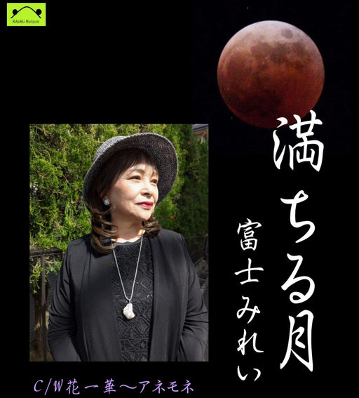 CD Michiru Tsuki Mirei Fuji KM-20230501 Standard Edition Maxi-Single Enka NEW_1