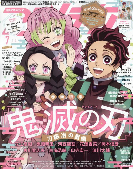 Gakken Animedia 2023 July w/Bonus Item (Magazine) Demon Slayer: Kimetsu no Yaiba_1