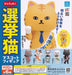 Qualia Election cats Mascot Figure Set of 6 Full Complete Set Gashapon toys NEW_1