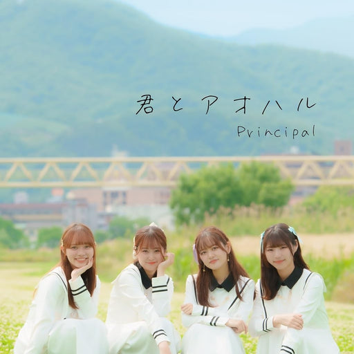 [CD] Kimi to Aoharu Type B First Press Limited Edition Principal OECP-18003 NEW_1