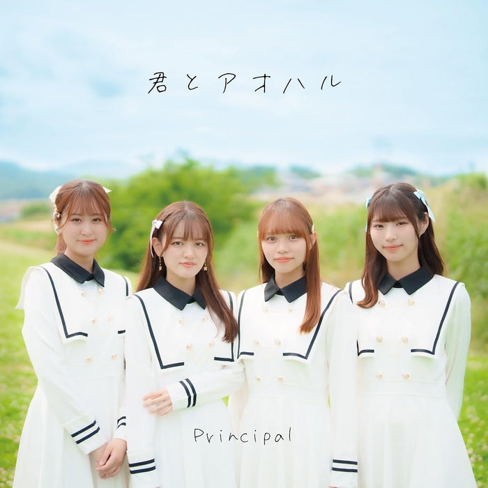 CD Kimi to Aoharu Type A First Press Limited Edition OECP-18002 Principal NEW_1