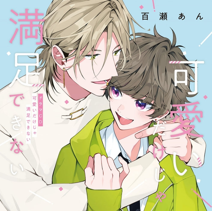 Drama CD Kawaii dakeja Manzoku dekinai 2-disc FFCL-86 An Momose Comics Original_1