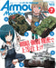 Dai Nihon Kaiga Armor Modeling 2023 July No.285 Hobby Magazine Military Model_1