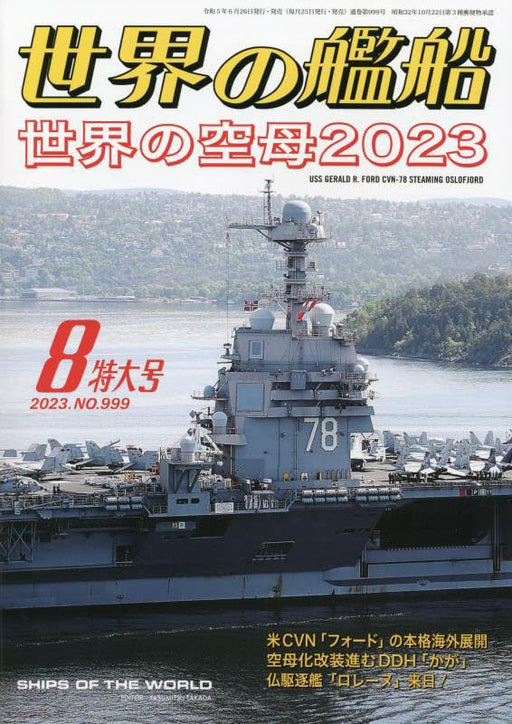 Kaijinsha Ships of the World 2023 Augusto No.999 Special edition (Magazine) NEW_1