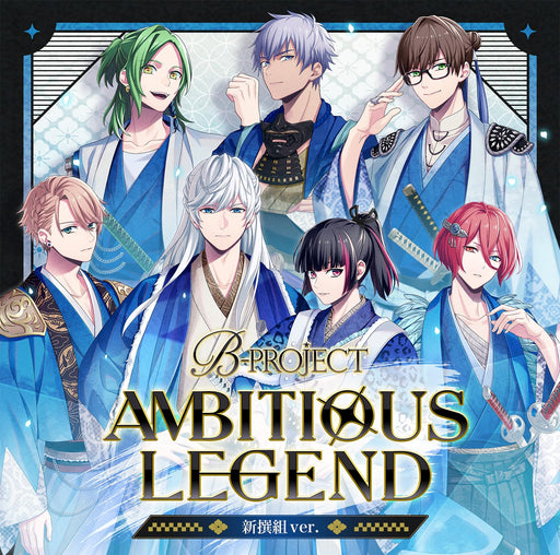 CD AMBITIOUS LEGEND [Shinsen Gumi Ver.] B-PROJECT First Edition USSW-445 NEW_1