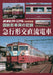 The Railway Pictorial August 2023 Separate Volume J.N.R. Train History (Book)_1