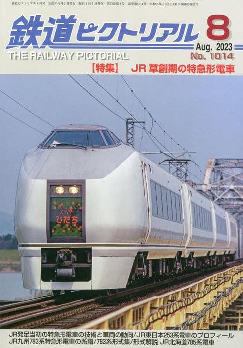 Denkisha Kenkyukai The Railway Pictorial No.1014 2023 August (Hobby Magazine)_1