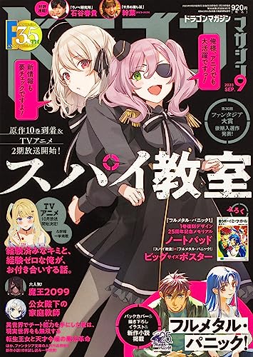 Fujimi Shobo Dragon Magazine 2023 September w/Bonus Item (Hobby Magazine) NEW_1