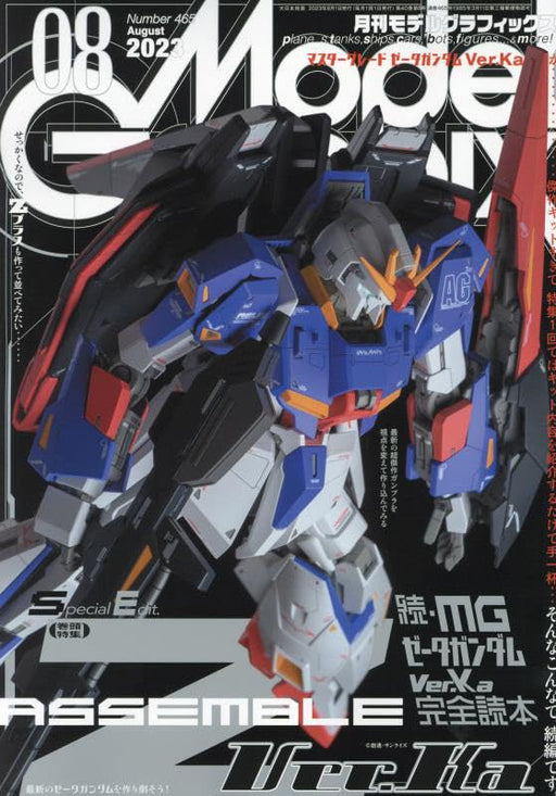 Dai Nihon Kaiga Monthly Model Graphix August 2023 (Hobby Magazine) Gunpla NEW_1