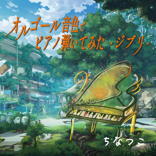 [CD] Music Box Sound de Piano Hiite Mita Ghibli Chinatsuko QACW-1081 Nomal Ed._1
