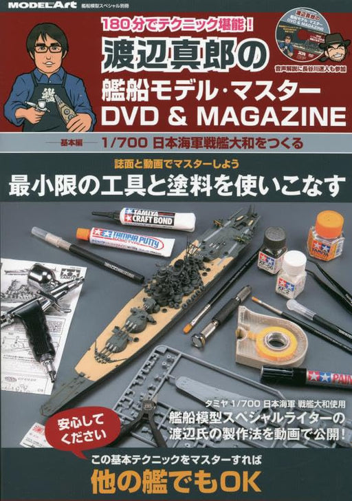 Vessel Model Separate Volume Masao Watanabe's Ship Model Master DVD & Magazine_1