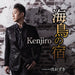 [CD] Umidori no Yado Nomal Edition Kenjiro TECA-23053 Kayoukyoku Maxi-Single NEW_1