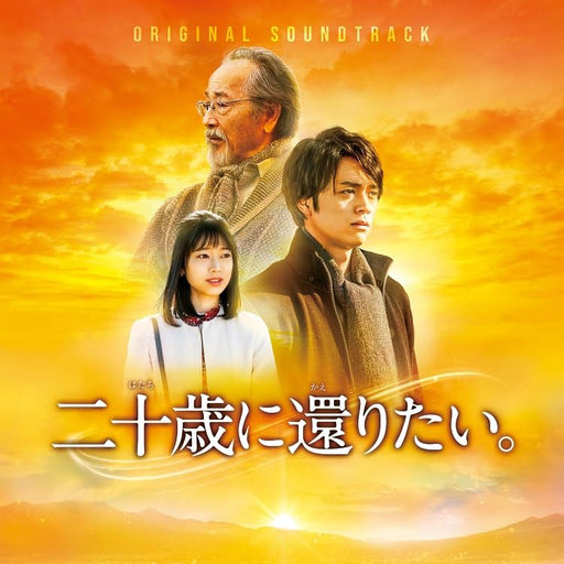 CD Movie Hatachi ni Kaeritai Original Soundtrack C-9011 Movie Soundtrack NEW_1