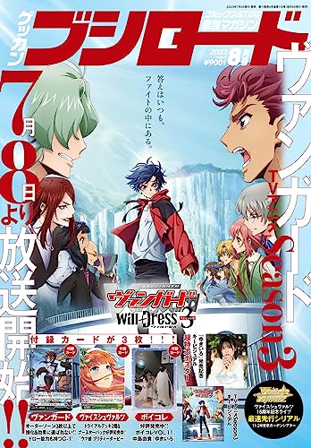 Monthly Bushiroad August 2023 w/Bonus Item (Hobby Magazine) Cardfight!! Vanguard_1