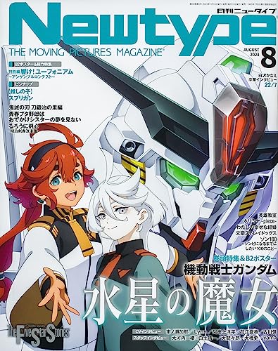 Kadokawa Newtype 2023 August (Hobby Magazine) Gundam THE WITCH FROM MERCURY_1