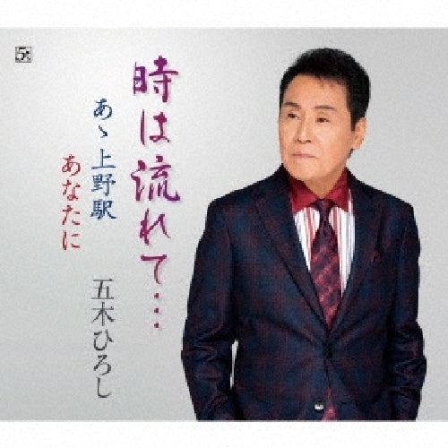 [CD] Toki wa Nagarete Hiroshi Itsuki FKCM-53 Nomal Edition Maxi-Single Enka NEW_1