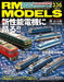 RM MODELS September 2023 No.336 (Hobby Magazine) New performance electric car_1