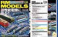 RM MODELS September 2023 No.336 (Hobby Magazine) New performance electric car_2