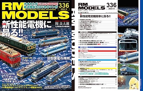 RM MODELS September 2023 No.336 (Hobby Magazine) New performance electric car_2