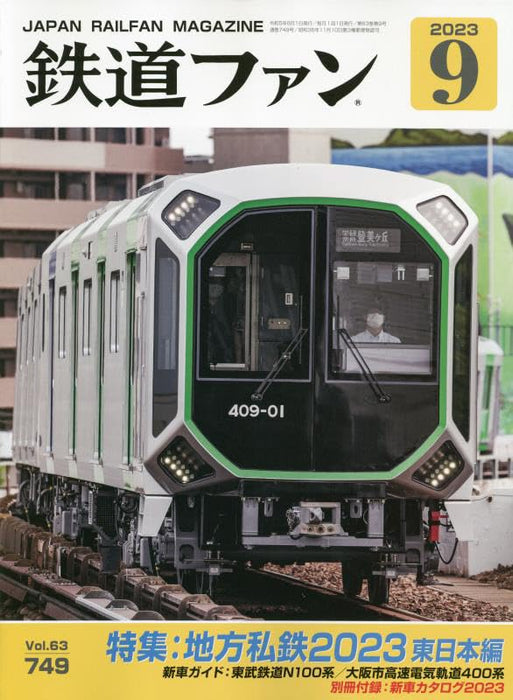 Koyusha Railfan Magazine September 2023 No.749 w/Bonus Item (Hobby Magazine) NEW_1