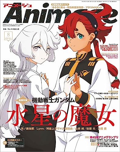 Tokuma Shoten Animage 2023 August Vol.542 w/Bonus Item (Hobby Magazine) NEW_1