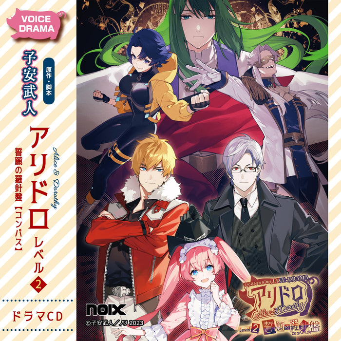 Drama CD Aridro Level 2 Seigan no Compass NXCD-9003 Voice Drama Takehito Koyasu_1