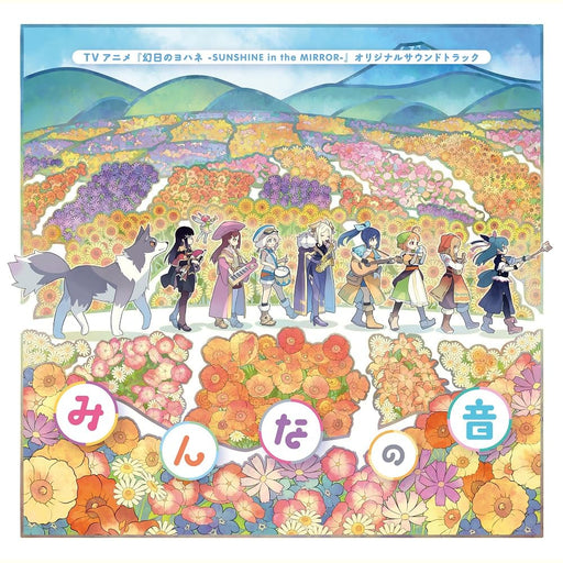[CD] Genjitsu no Yohane: Sunshine in the Mirror OST Minna no Oto LACA-19010 NEW_1
