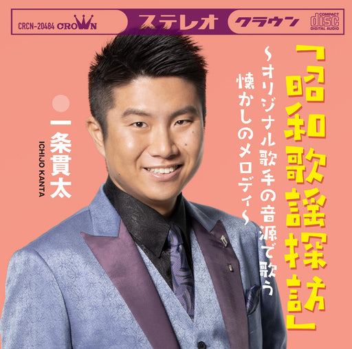 [CD] Showa Kayo Tanbou Kanta Ichijo Nomal Edition CRCN-20484 Kayokyoku Cover NEW_1