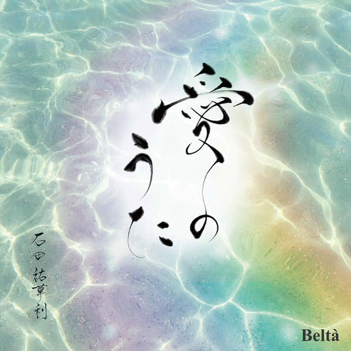 [CD] Ai no Uta Nomal Edition Yukari Ishida YZBL-2514 J-Pop Soprano Singer NEW_1
