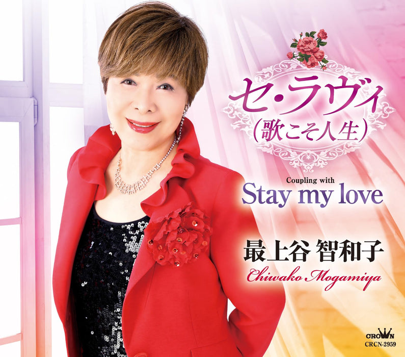 [CD] C'est La Vie (Uta Koso Jinsei) / Stay my love Chiwako Mogamiya CRCN-2959_1